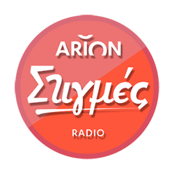 Arion ΣΤΙΓΜΕΣ Logo