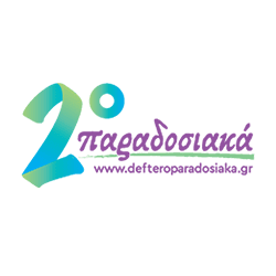 ΔΕΥΤΕΡΟ ΠΑΡΑΔΟΣΙΑΚΑ Logo